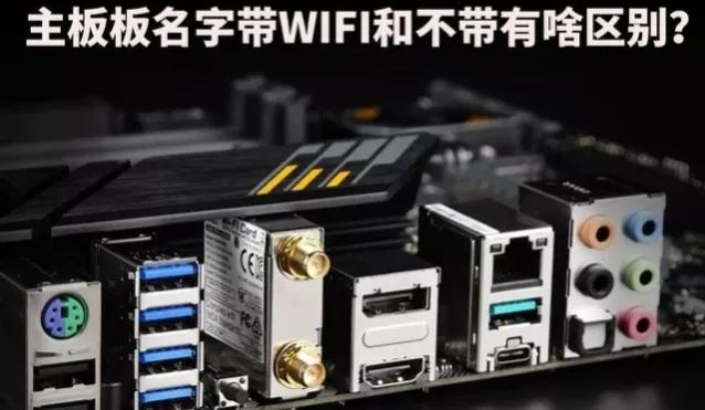 怎么区别台式电脑带没带wifi,台式电脑要不要带不带wifi