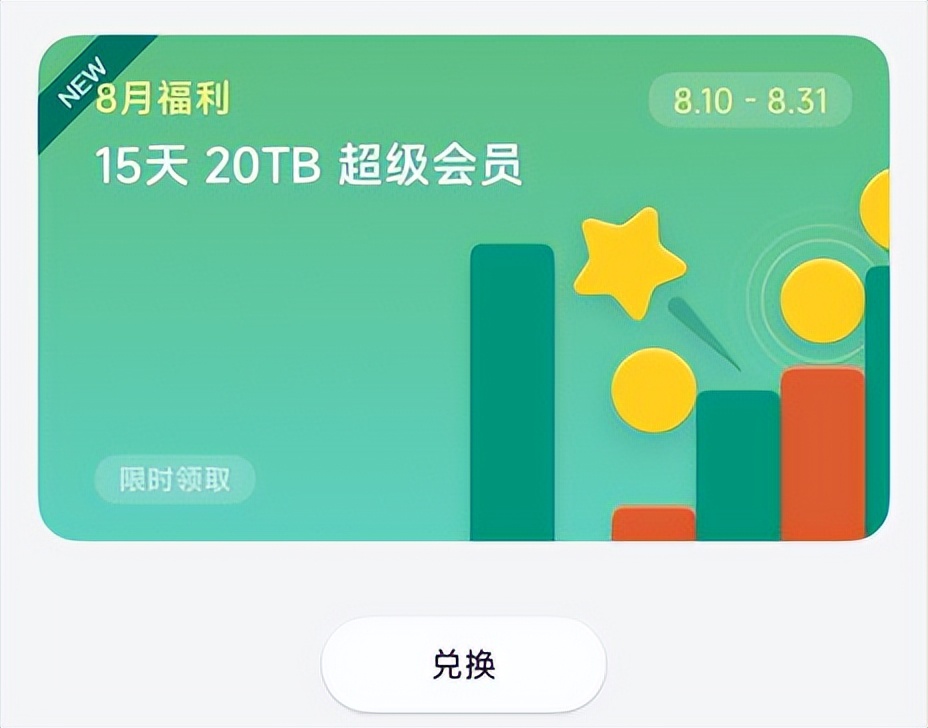 阿里云盘会员最新福利兑换码,阿里云盘免费领取会员