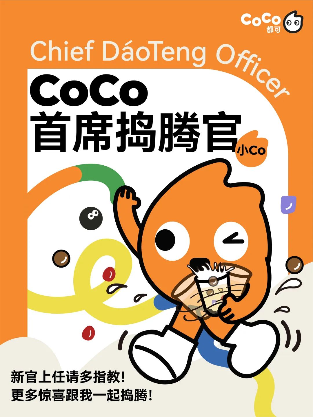 coco都可是coco吗,coco都可怎么改名了