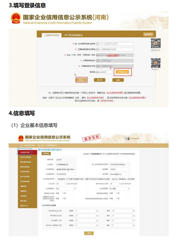 空壳企业年报如何填写,工商年报网上申报系统官网2022