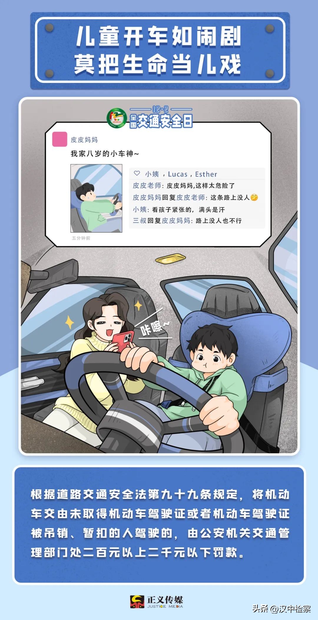 全国交通安全日开车无小事,交通安全日的十个细节