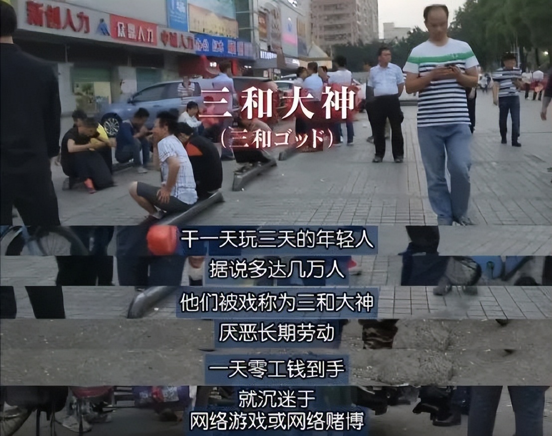 4元的面，5毛的烟，“三和大神”和躺平的职场人，出路在哪里？