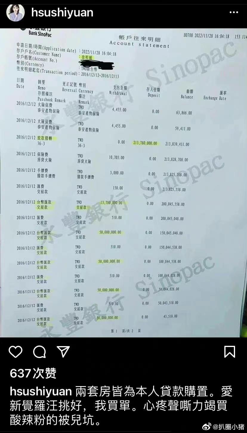 汪小菲晒账单明细后续,汪小菲晒2017年的家庭开销