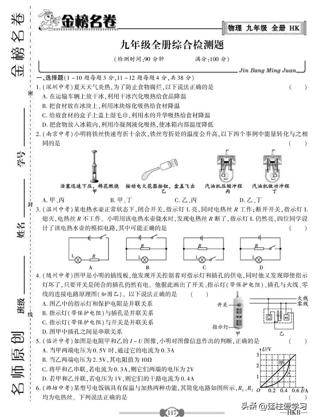 九年级物理下册沪粤版教学视频,九年级上册物理沪科版欧姆定律