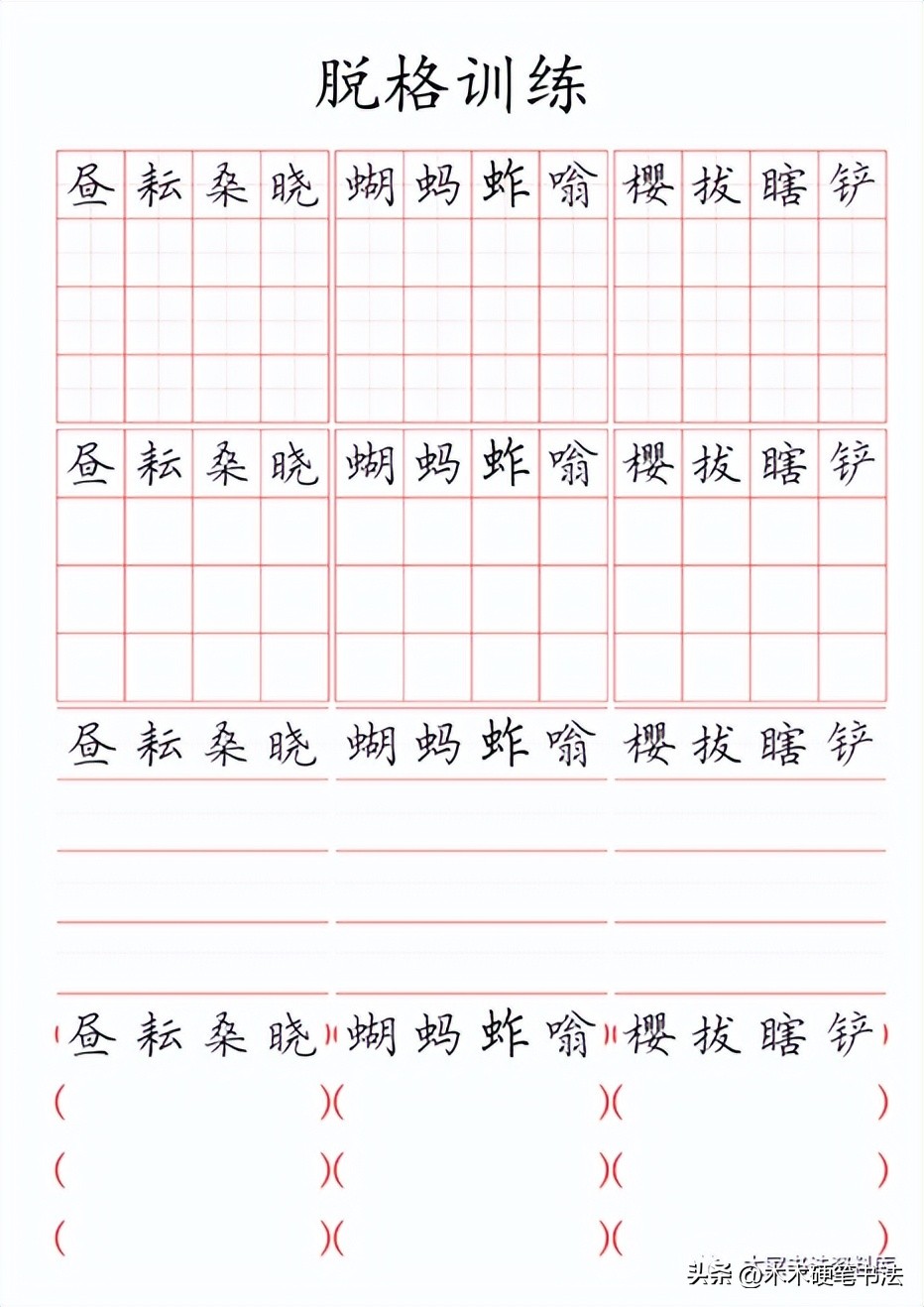 如何高效制作字帖模板教程,如何制作字帖手工