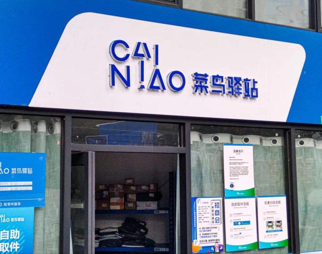 菜鸟驿站转让费18万可以接手吗,菜鸟驿站转让费3万每天100个件