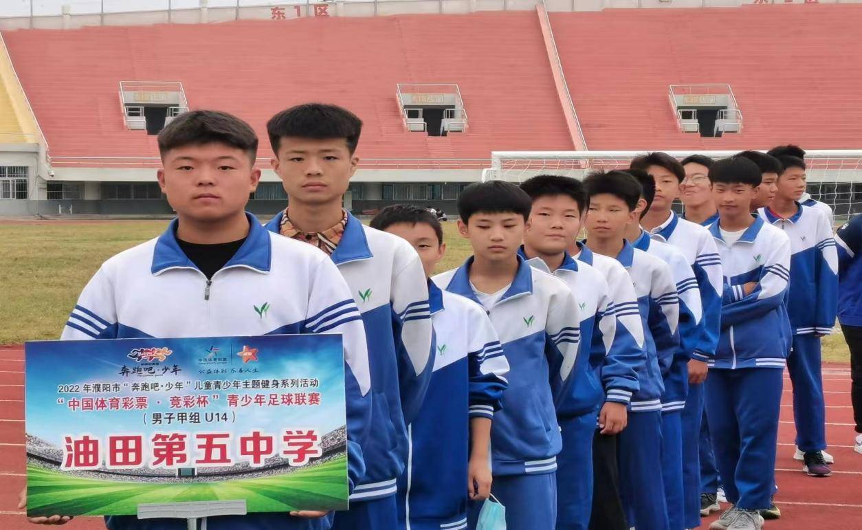 濮阳市第五中学2021篮球比赛,濮阳油田第五中学田径队