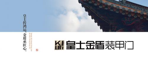 皇士金盾铸铝门是几线产品,装甲门业界公认第一品牌