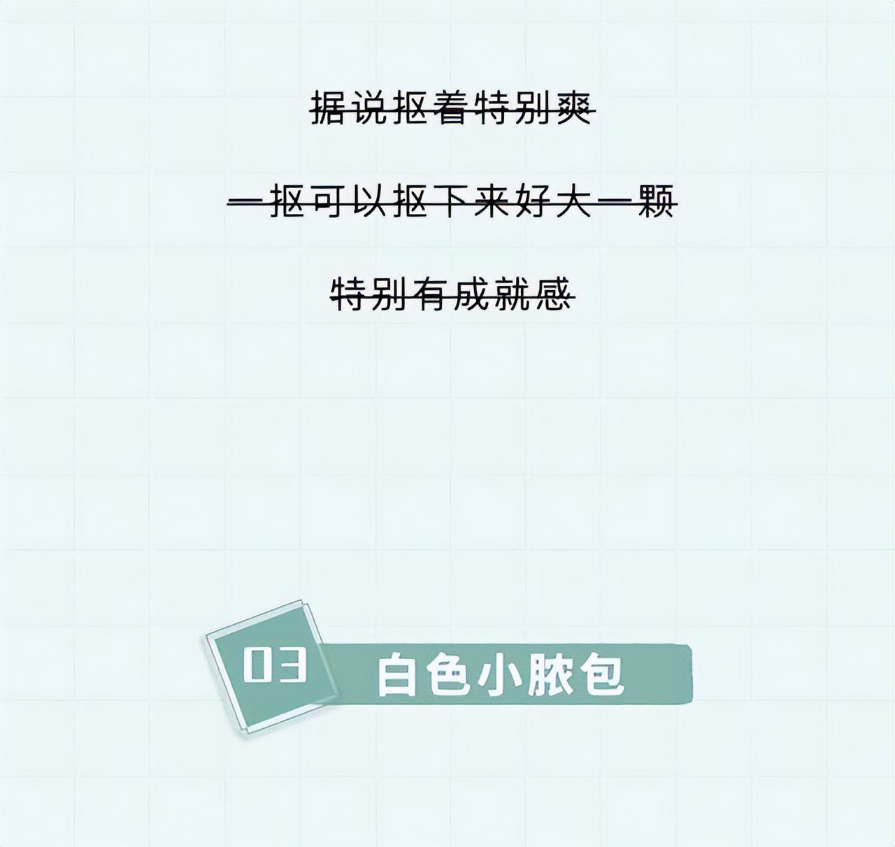 头皮内抠出白色颗粒状东西是什么,头皮上白色的小颗粒可以抠下来