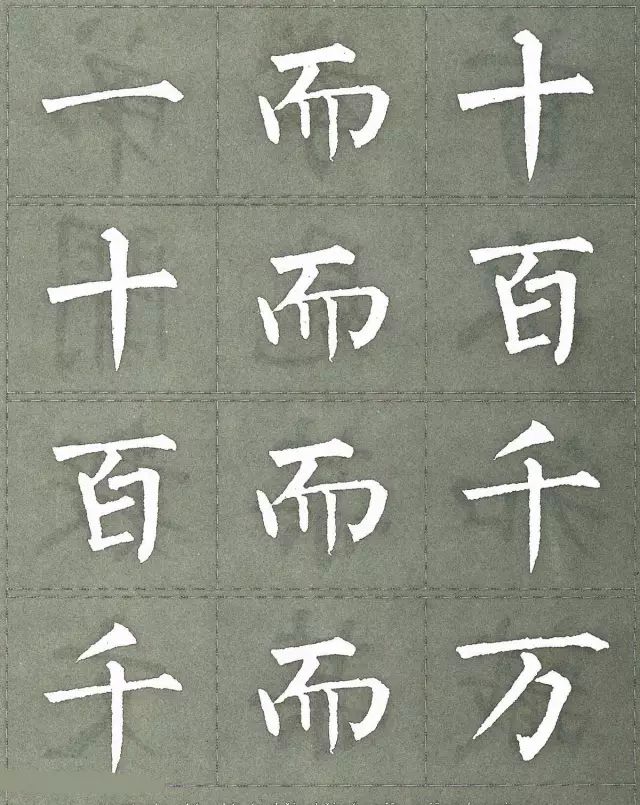 柳公权三字经特点是什么,柳公权写的最好看的一个字
