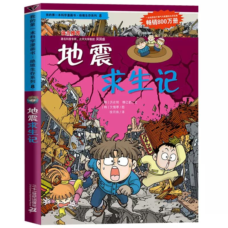 小学生防震减灾演讲比赛一等奖,防震减灾科普演讲大赛一等奖