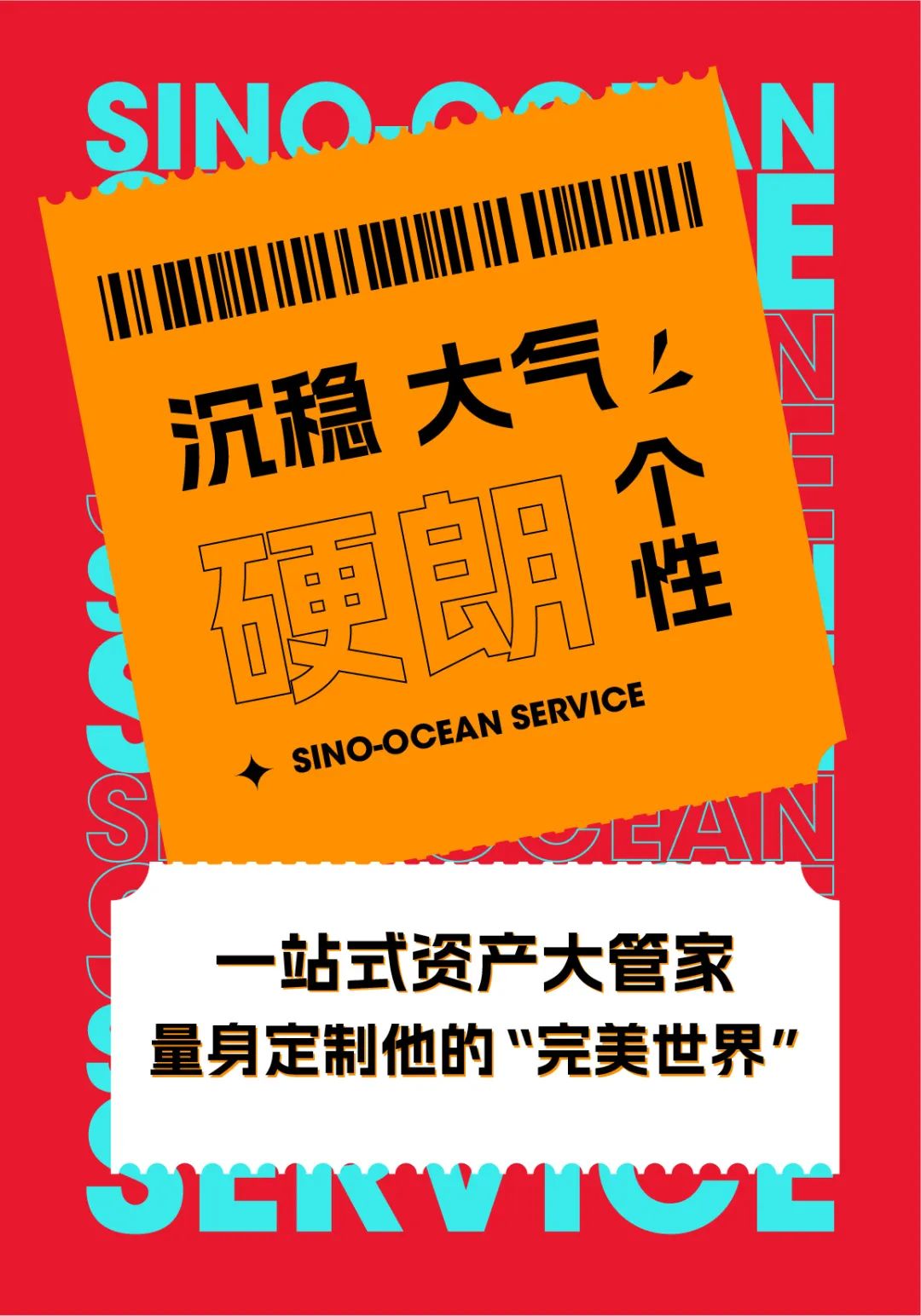 远洋物业中山项目,远洋物业的特点