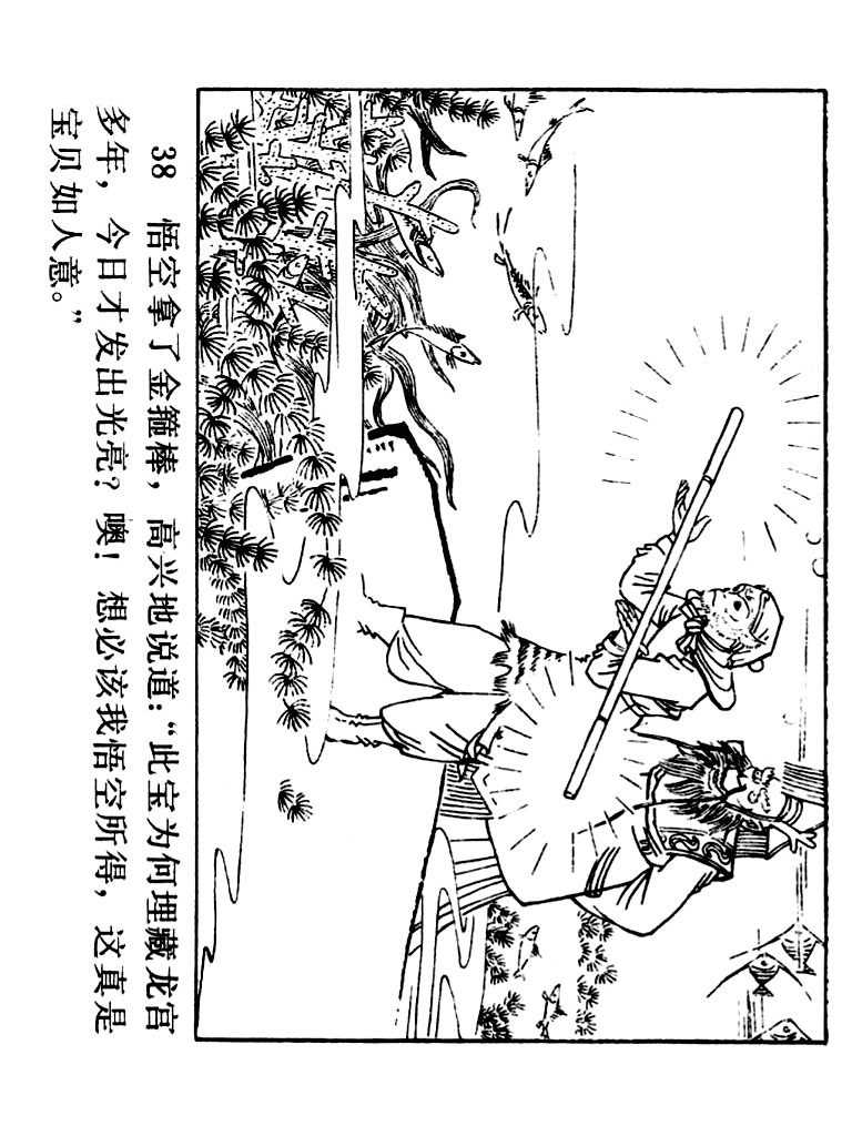 西游记连环画10册大闹天宫,经典连环画龙宫借宝