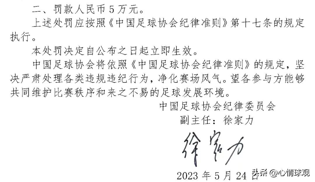 先取消申诉制度、后不依场上判罚，不了解足协裁决规则吃大亏