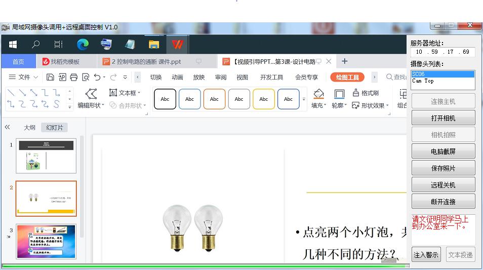 调用教室电脑摄像头,学校监控和局域网解决方案