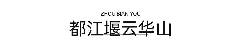 成都周边两天徒步推荐,成都周边徒步耍水一日游