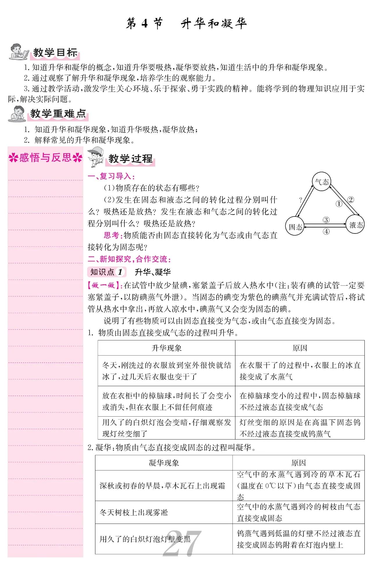 初中八上物理课,初中八年级上物理全套精讲