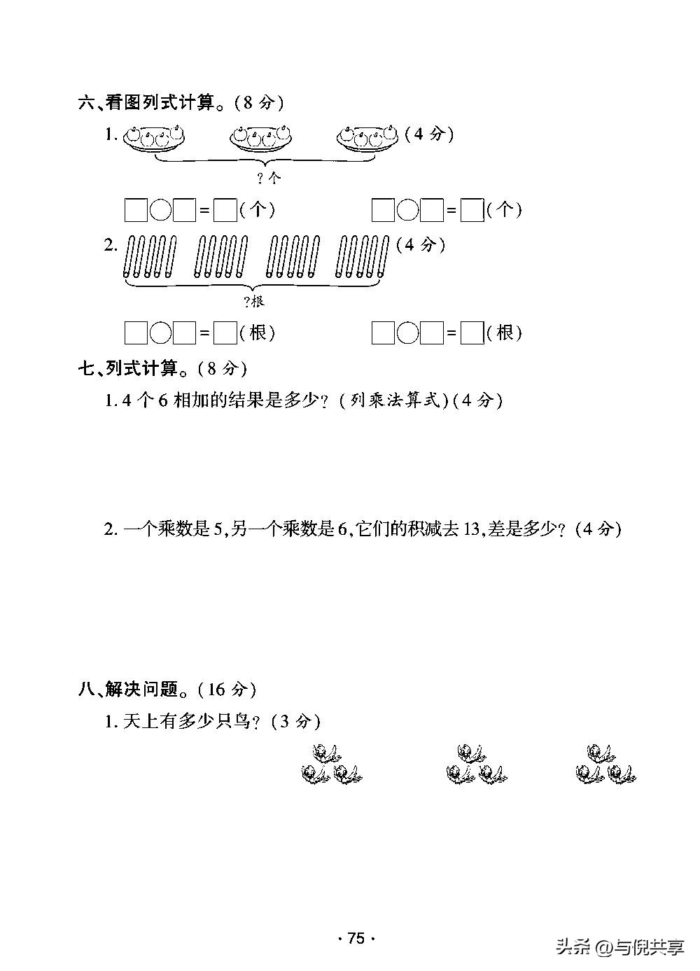 2022年二年级上册期末考试卷数学,二年级数学期中试卷人教版2021年