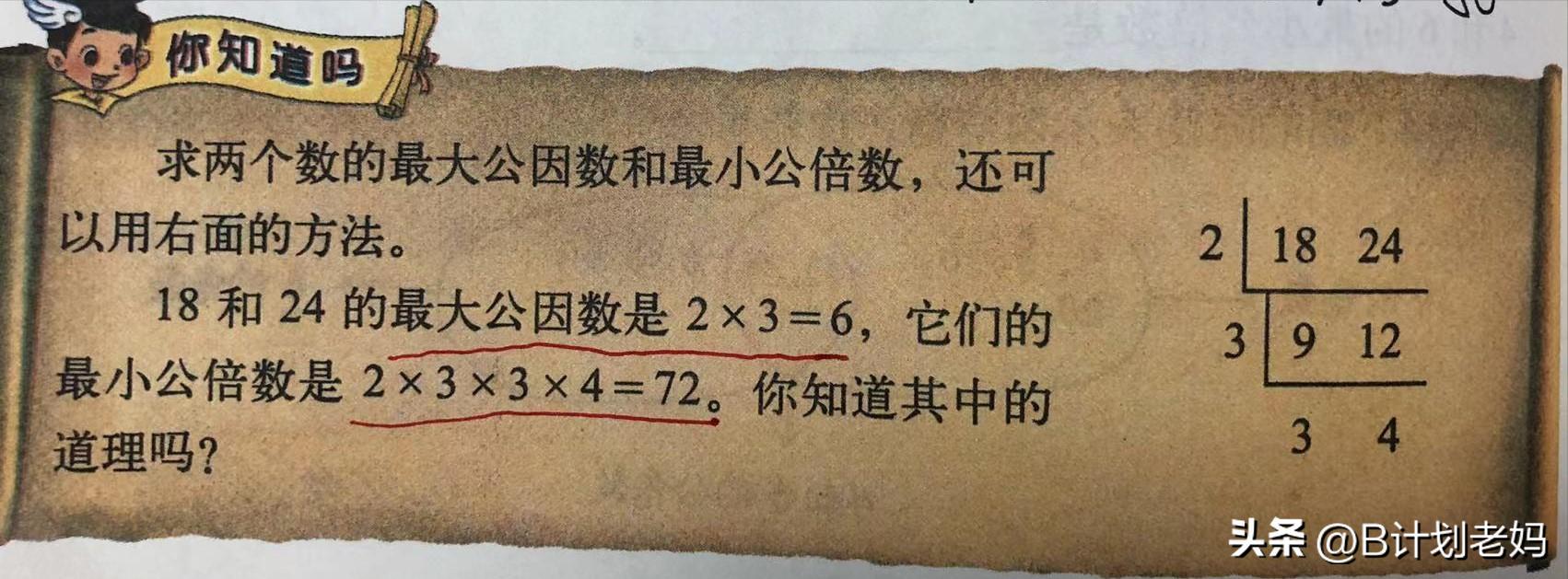这小学都快上完了才发现：数学书上的某些重点，居然是潜伏版