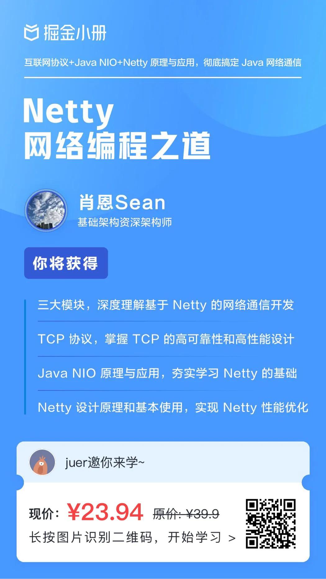 netty框架的讲解,netty网络编程