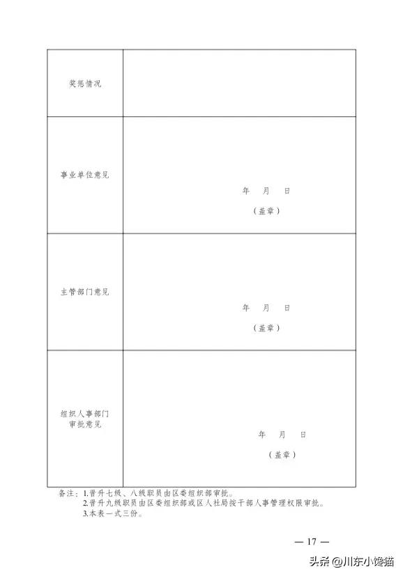 事业单位管理岗岗位名称是什么,事业单位管理岗怎么转技术岗位