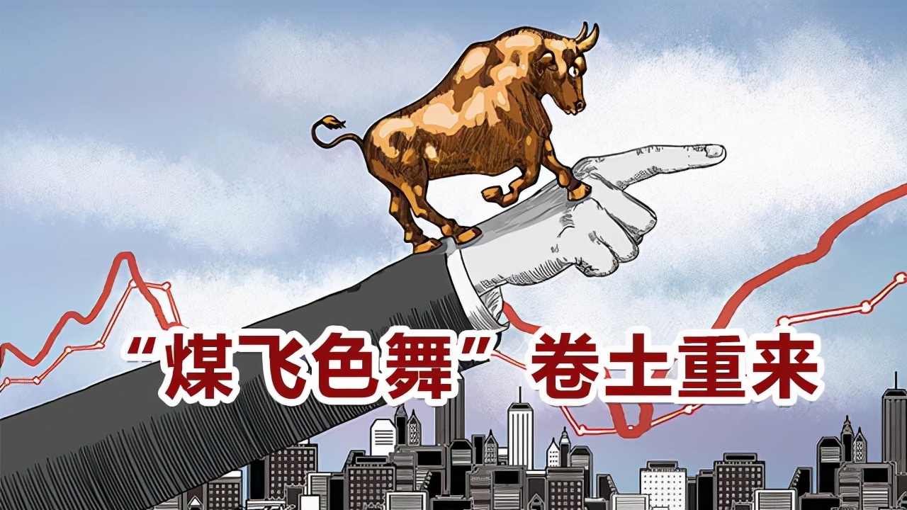 眉飞色舞重现a股,眉飞色舞冀中能源