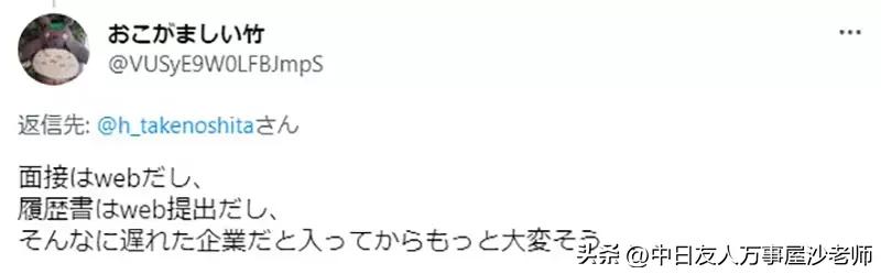 手写履历表才算有诚意日本老板发言被吐槽