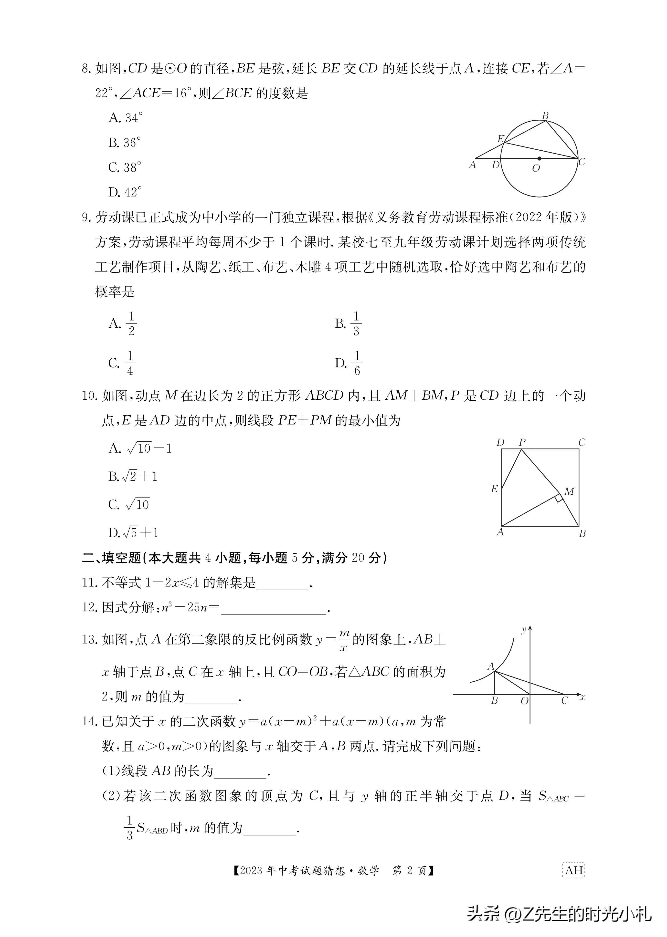 2023安徽中考猜想卷历史,2023年安徽省中考数学真题卷