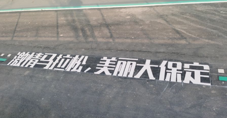 2023保定马拉松冠军用时,2023保定马拉松多少人参赛