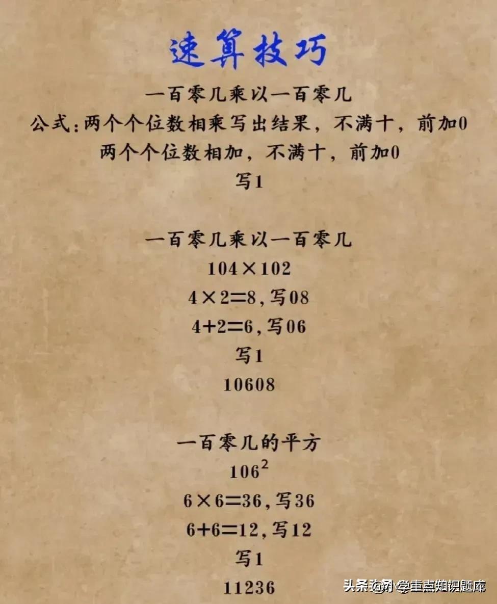 平方最快算法,平方速算法