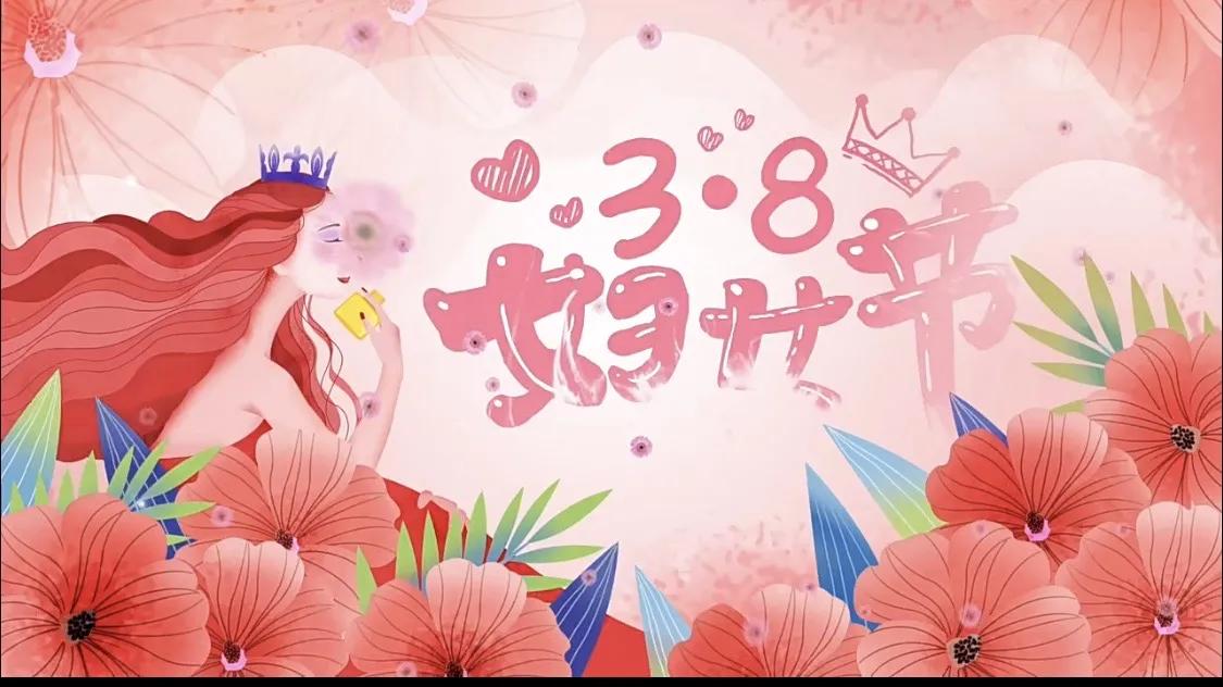 3月8日女神节祝福语文案,女神节快乐祝福语文案