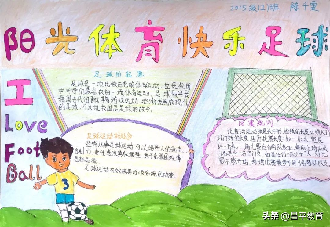 让足球文化在校园足球中发扬光大,校园足球文化节活动主题有哪些