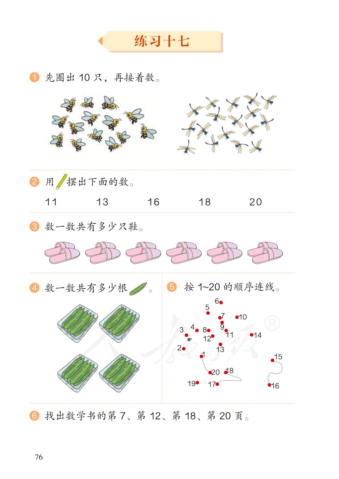 部编版一年级数学上册电子课本,北师大版一年级上册数学电子课本