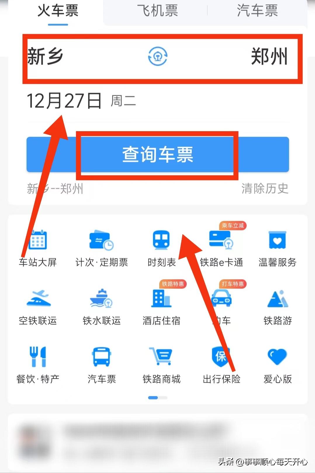同程旅行咋购买火车票的,带孩子出去旅游怎么订火车票
