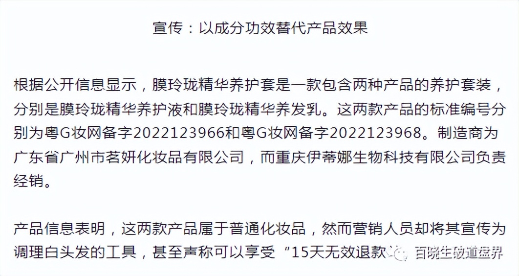 膜玲珑乌发乳价格套路,膜玲珑白发转黑发是骗局吗