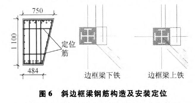 劲性柱及临边超限框架梁综合施工技术