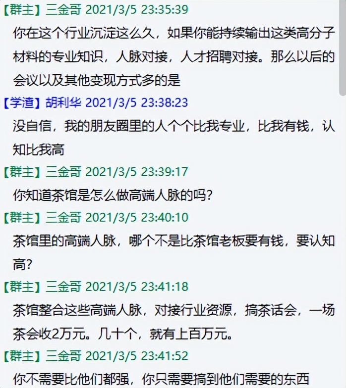 创业群聊分享,创业实战篇141