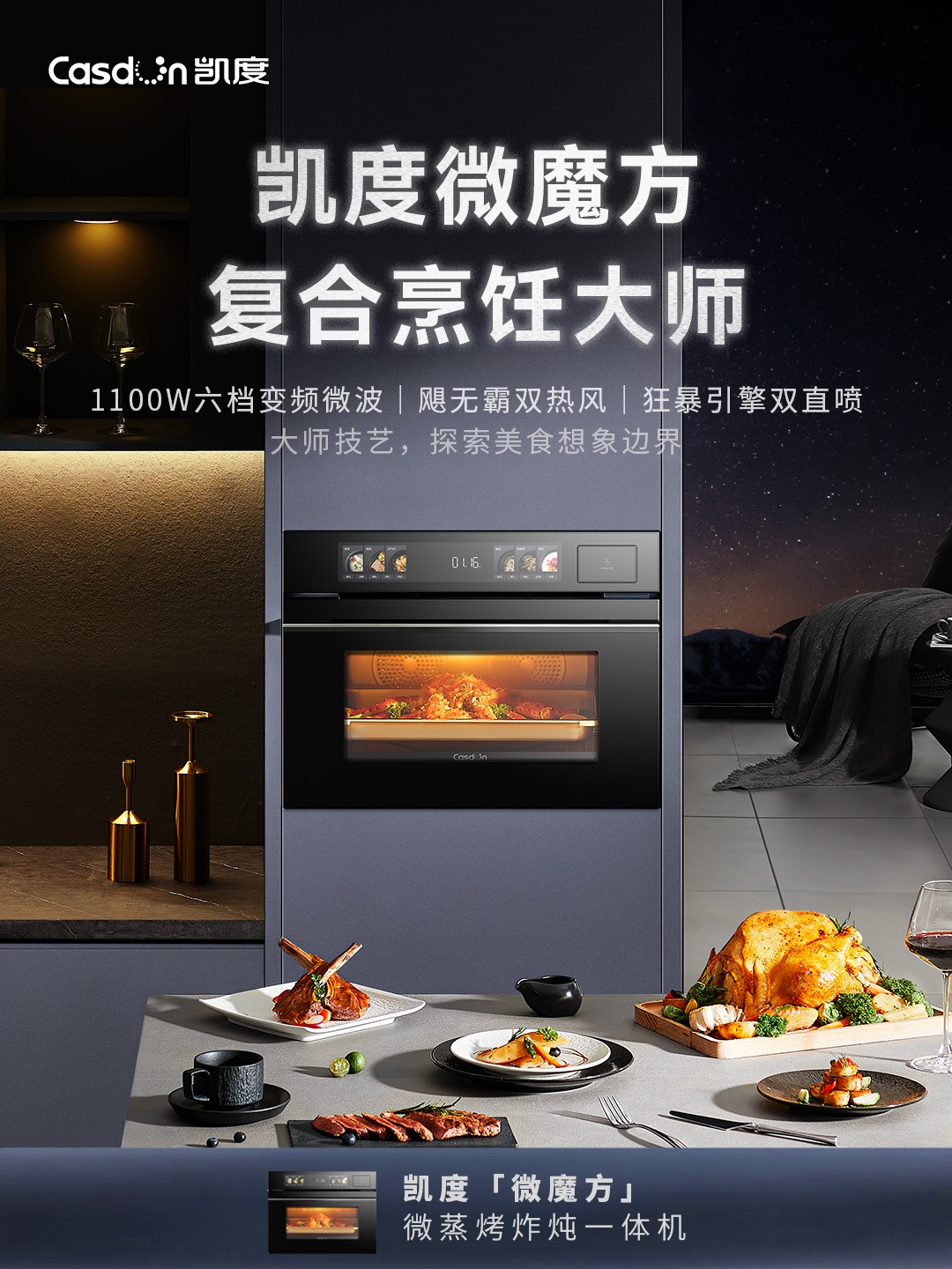 凯度微魔方蒸烤一体机,凯度微魔方手势