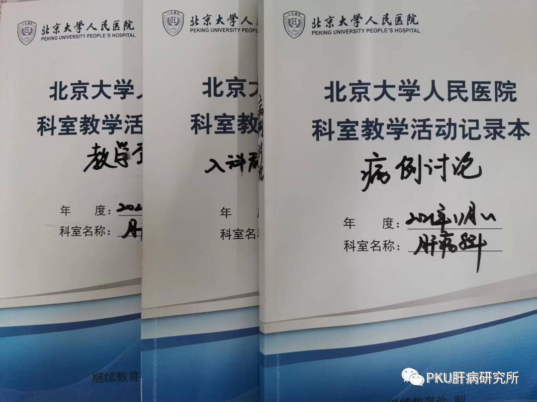 北京大学人民医院肝病研究所/肝病科进修生招生公告