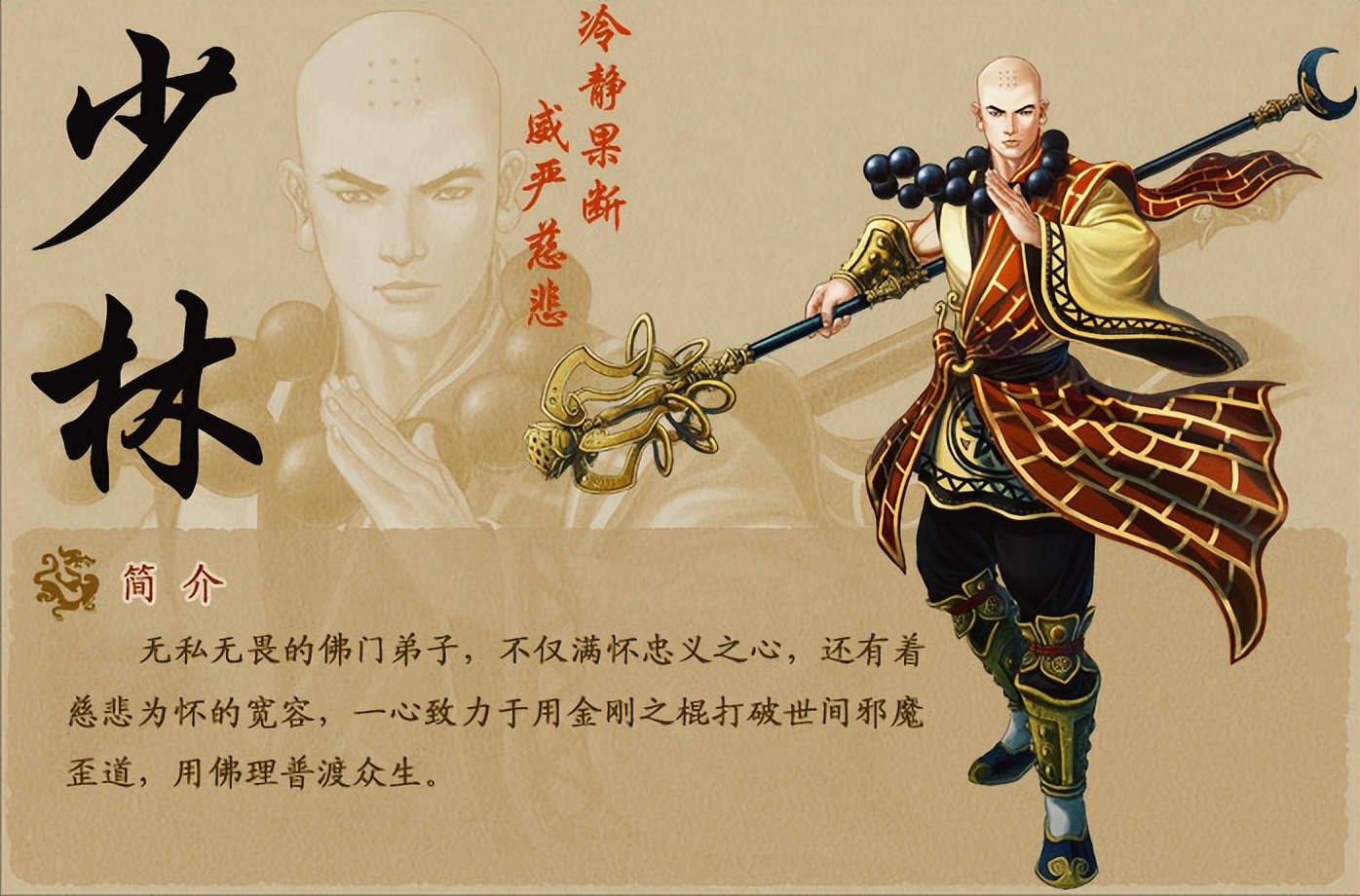 足球武侠江湖——德意志战车之少林派