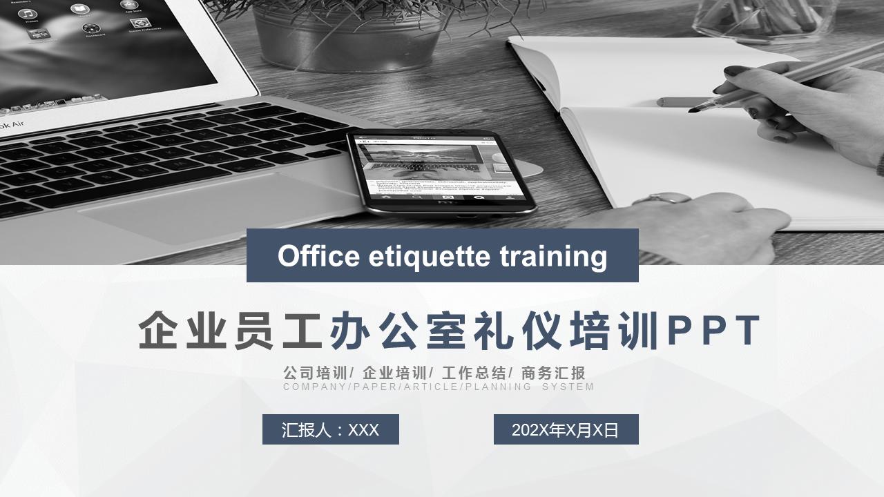 办公室礼仪培训视频教程,办公室礼仪与行为规范ppt