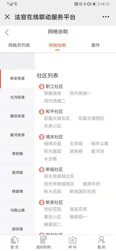 智慧法院云平台,智慧法院创新点