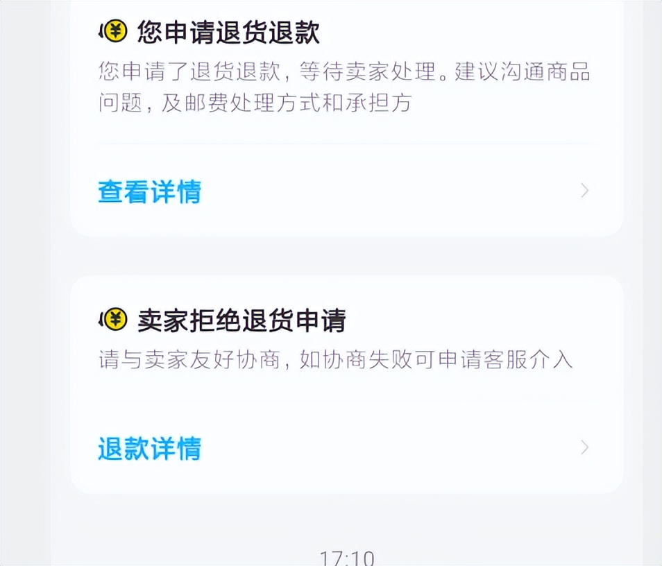 闲鱼退货卖家拒绝签收怎么办,闲鱼小法庭胜诉退货卖家拒收