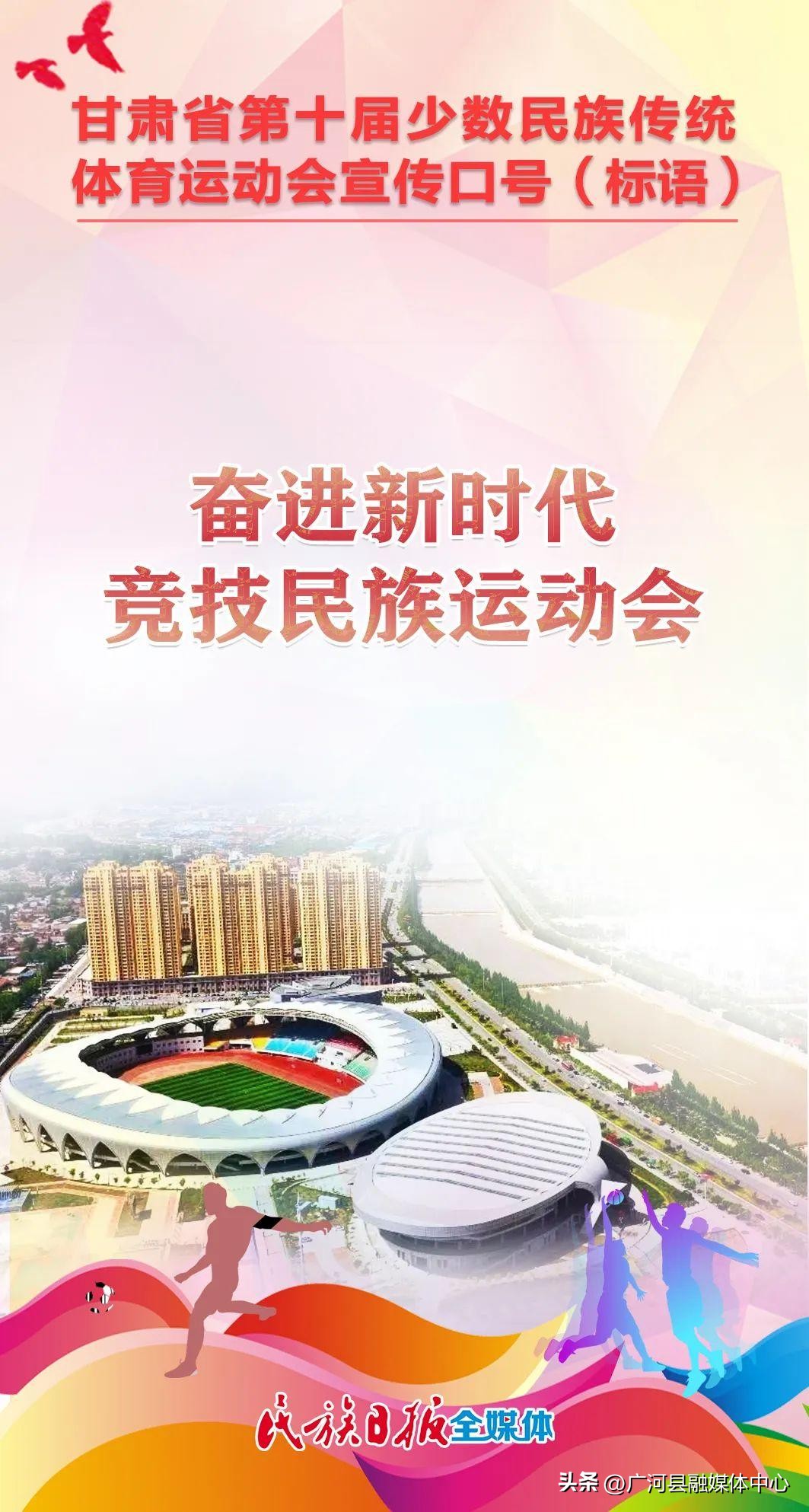 民族运动会宣传语,历届少数民族运动会宣传口号