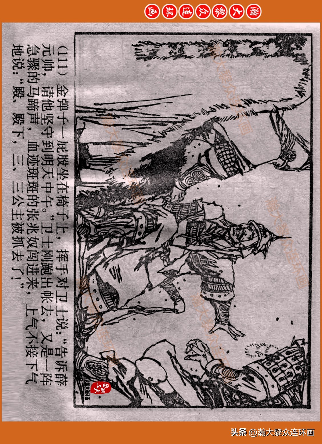 瀚大黎众连环画封神演义,瀚大黎众连环画将帅传奇