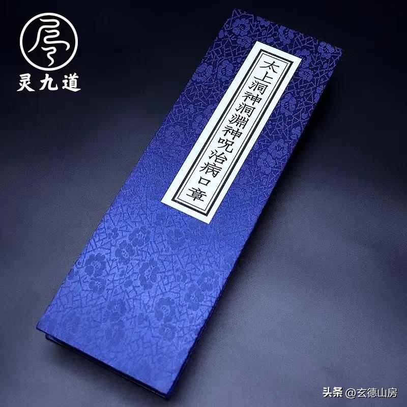 太上洞玄救苦护身妙经,太上洞神