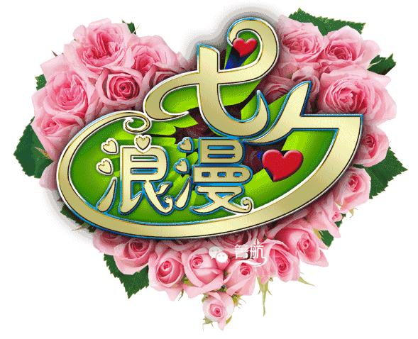 情人节礼物送女朋友又实惠又浪漫,七夕情人节送情人礼物最好