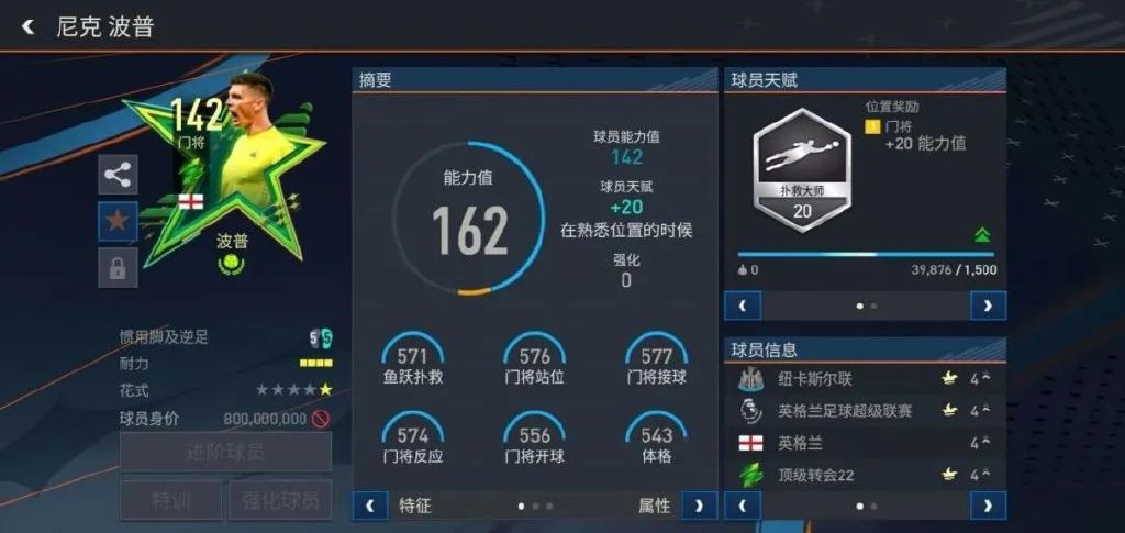 fifa足球世界用多特队套进榜单,fifa足球世界140超强阵容