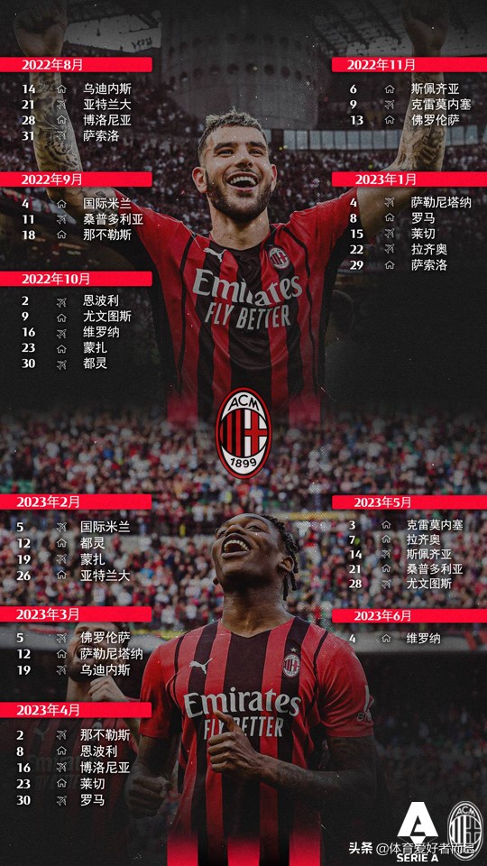 20212022意甲赛程,2023至2024意甲联赛赛程