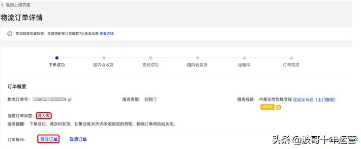 阿里国际站如何设置自有物流模板,阿里国际站怎么创建订单